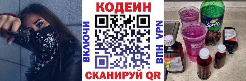 Codein напиток Lean (лин) Орск