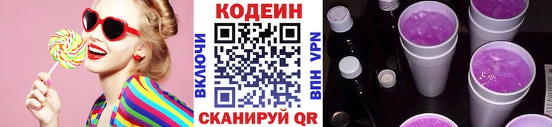 Кодеиновый сироп Lean Purple Drank  Орск 